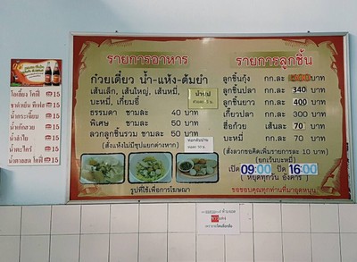 ป้ายราคาหรือสมุดเมนู