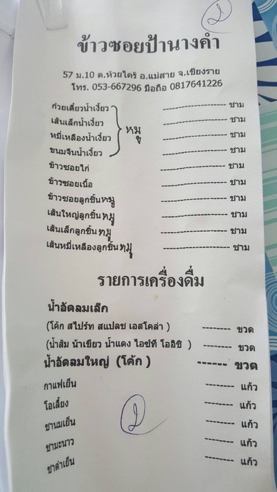 ป้ายราคาหรือสมุดเมนู