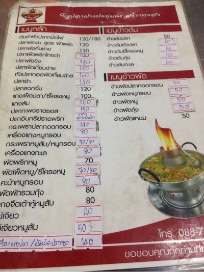 ป้ายราคาหรือสมุดเมนู