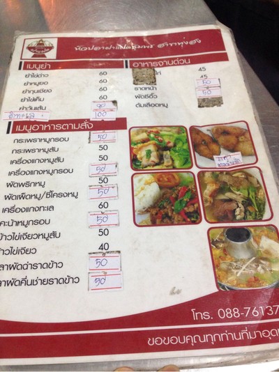 ป้ายราคาหรือสมุดเมนู