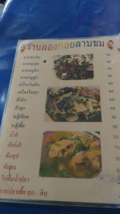 ป้ายราคาหรือสมุดเมนู