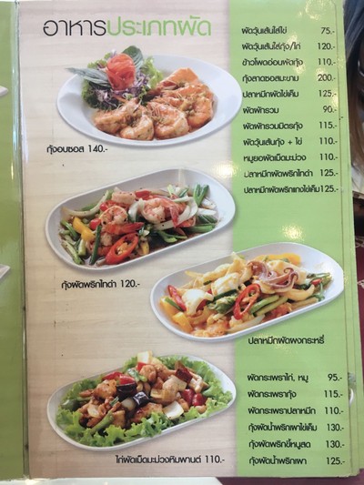 ป้ายราคาหรือสมุดเมนู