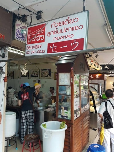 หน้าร้าน แซว ทองหล่อ-สุขุมวิท 48 สุขุมวิท48