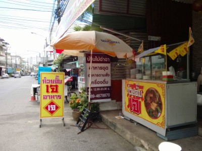 หน้าร้าน