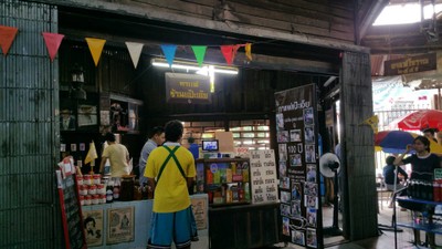 หน้าร้าน