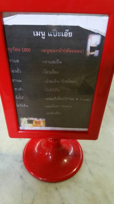 ป้ายราคาหรือสมุดเมนู