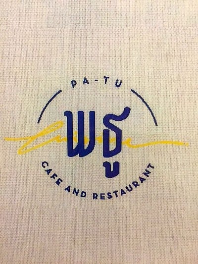 Pa-Tu Cafe & Restaurant (พธู) หลักสี่ Pa-Tu Cafe & Restaurant (พธู) หลักสี่