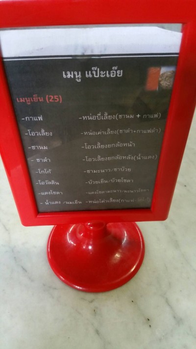 ป้ายราคาหรือสมุดเมนู