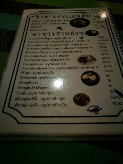 ป้ายราคาหรือสมุดเมนู