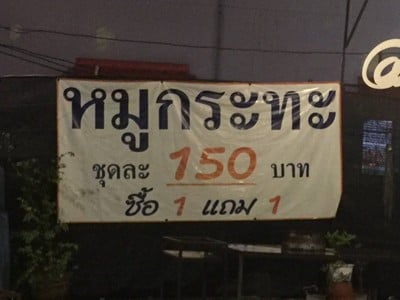 ฮ่องเต้เนื้อย่างเกาหลี 14:30-22:30 น.