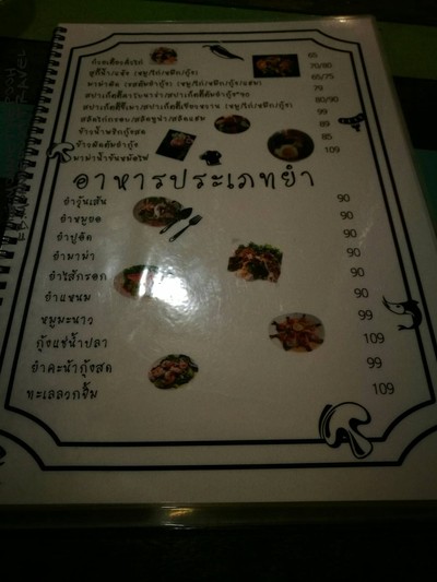 ป้ายราคาหรือสมุดเมนู