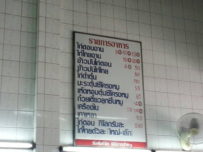 ป้ายราคาหรือสมุดเมนู