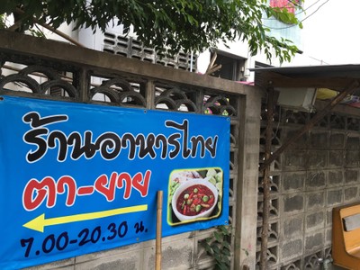 หน้าร้าน