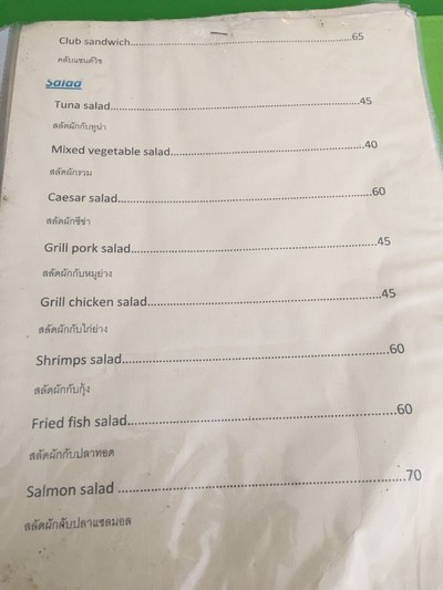 ป้ายราคาหรือสมุดเมนู