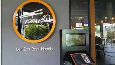 หน้าร้าน