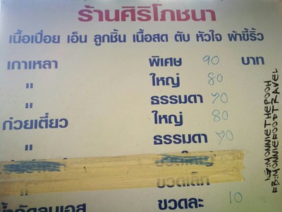 ป้ายราคาหรือสมุดเมนู