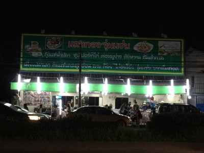 หน้าร้าน