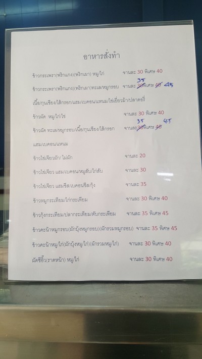 ป้ายราคาหรือสมุดเมนู