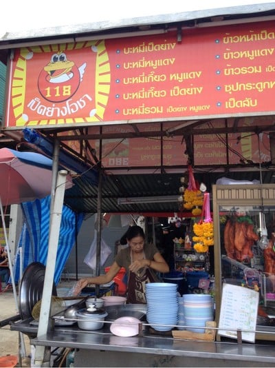 118 เป็ดย่างโอชา