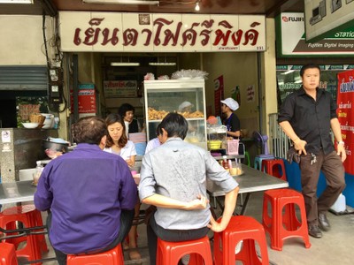 หน้าร้าน เย็นตาโฟศรีพิงค์ สวนดอก
