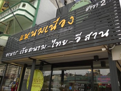 หน้าร้าน