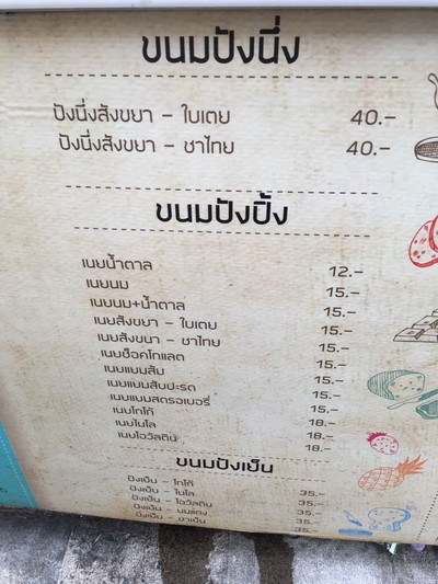 ป้ายราคาหรือสมุดเมนู