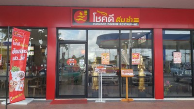 หน้าร้าน