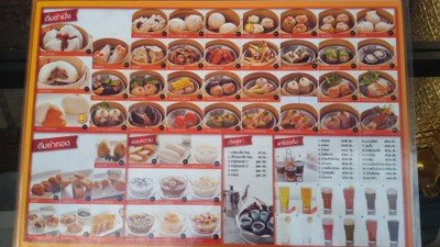 ป้ายราคาหรือสมุดเมนู