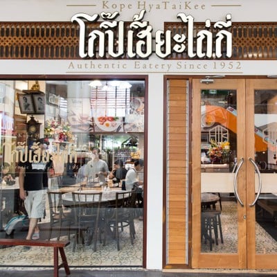 โกปี๊เฮี้ยะไถ่กี่ เดอะไบรท์ พระราม 2