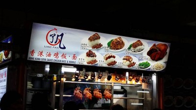 Hong Kong Soya Sauce Chicken Rice and Noodle