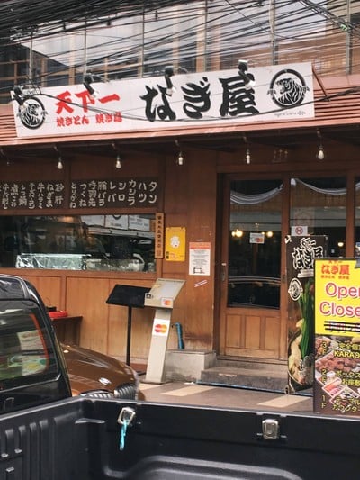 Nagiya ทองหล่อ 9