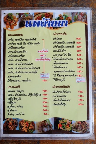 ป้ายราคาหรือสมุดเมนู