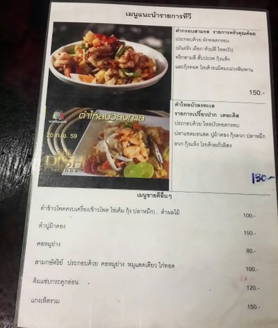 ป้ายราคาหรือสมุดเมนู