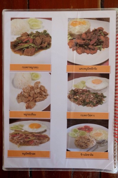 ป้ายราคาหรือสมุดเมนู