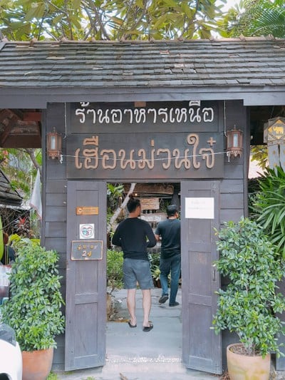 เฮือนม่วนใจ๋ Huan Muan Jai เชียงใหม่