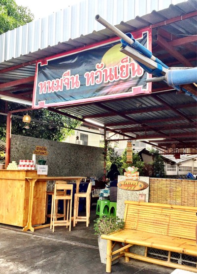 หน้าร้าน