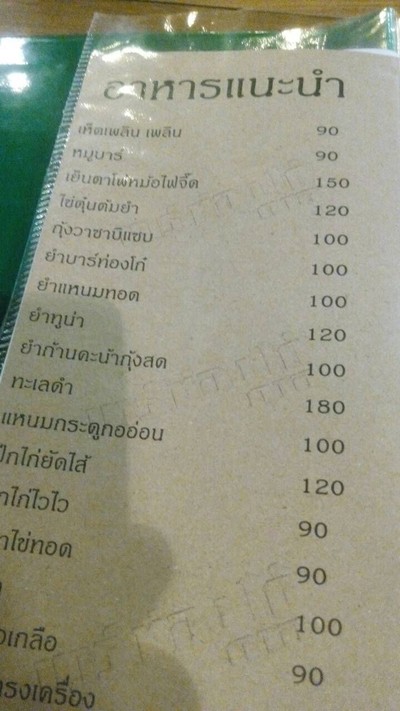 ป้ายราคาหรือสมุดเมนู