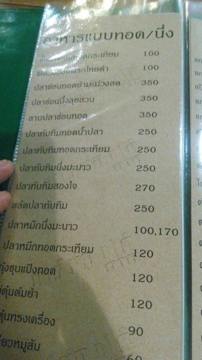ป้ายราคาหรือสมุดเมนู