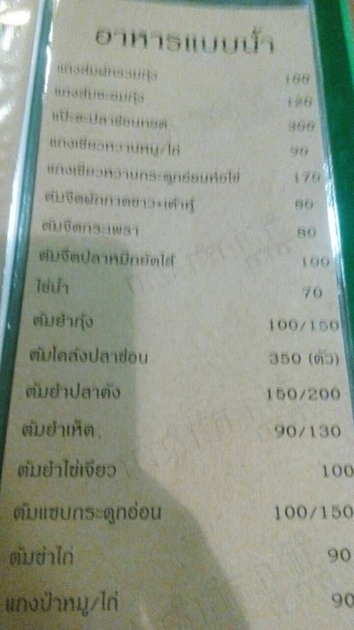 ป้ายราคาหรือสมุดเมนู