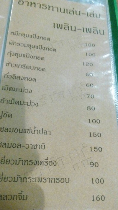 ป้ายราคาหรือสมุดเมนู