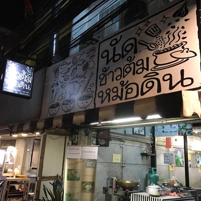 หน้าร้าน