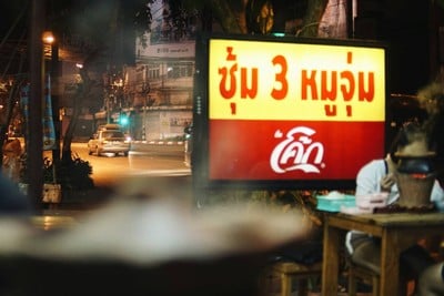 หน้าร้าน ซุ้ม 3 หมูจุ่ม หน้าดารา