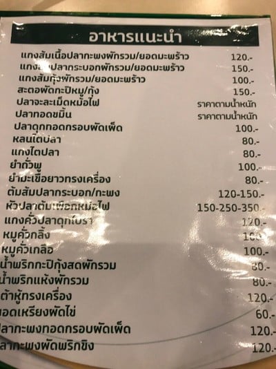 ป้ายราคาหรือสมุดเมนู
