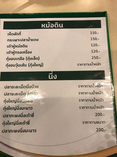 ป้ายราคาหรือสมุดเมนู