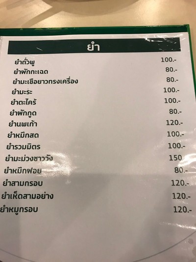 ป้ายราคาหรือสมุดเมนู