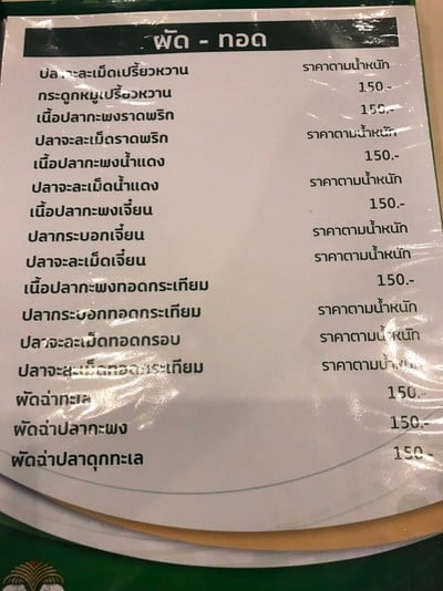 ป้ายราคาหรือสมุดเมนู