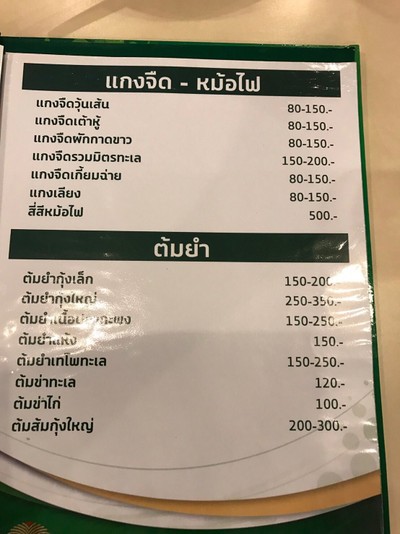 ป้ายราคาหรือสมุดเมนู