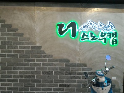 หน้าร้าน