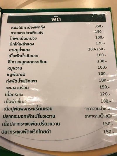 ป้ายราคาหรือสมุดเมนู