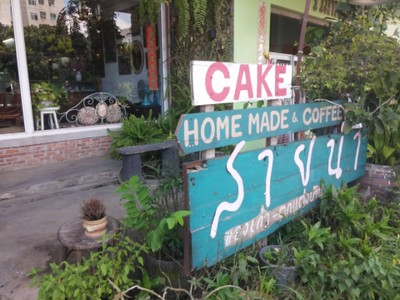 หน้าร้าน